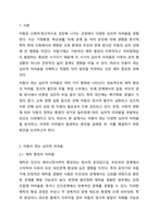 자신이 관심있는 상담 대상(아동,청소년,노인,성인,장애인,한부모가족,부부,다문화,군상담 등) 을 선정하고 그들이 갖는 심리적 어려움에 대해 알아보고 설명하기.-2