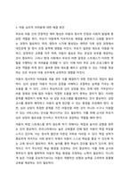 자신이 관심있는 상담 대상(아동,청소년,노인,성인,장애인,한부모가족,부부,다문화,군상담 등) 을 선정하고 그들이 갖는 심리적 어려움에 대해 알아보고 설명하기.-11