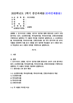 (2025학년도 1학기 중간과제물, 푸드마케팅, 공통형) 1. 인구구조의 고령화, 1인가구 증가와 함께 편의식의 소비가 크게 증가 신선편의식품, 즉석섭취식품, 즉석조리식품, 간편조리세트를 구체적으로 설명하고 각 식품의 차이를 구분 2. 신선편의식품, 즉석섭취식품, 즉석조리식품, 간편조리세트 를 각각 한가지씩 총 4가지 식품을 선정하여 식품 표시 사항을-1