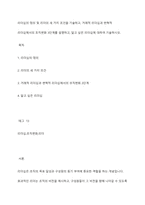 리더십의 정의 및 리더의 세 가지 조건을 기술하고, 거래적 리더십과 번혁적 리더십에서의 조직변화 3단계를 설명하고, 닮고 싶은 리더십에 대하여 기술하시오-1