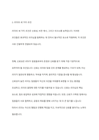 리더십의 정의 및 리더의 세 가지 조건을 기술하고, 거래적 리더십과 번혁적 리더십에서의 조직변화 3단계를 설명하고, 닮고 싶은 리더십에 대하여 기술하시오-5