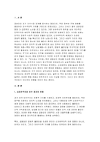 [세계의정치와경제 2025년 1학기 방송통신대 중간과제물] 세계의정치와경제 교재를 읽고 (최소 1장-3장) 이에 근거해 다음 참고도서 중 한 권을 읽고 이에 대한 서평을 비판적으로 작성하시오.-3