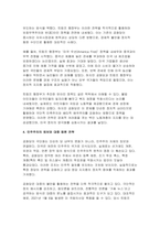 [세계의정치와경제 2025년 1학기 방송통신대 중간과제물] 세계의정치와경제 교재를 읽고 (최소 1장-3장) 이에 근거해 다음 참고도서 중 한 권을 읽고 이에 대한 서평을 비판적으로 작성하시오.-5