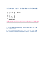 체육철학 2025년 1학기 방송통신대 중간과제물) 프랑스의 사회학자 로저 카유아(Roger Caillois)가 주장한 놀이의 4대 요소를 각각 정의하세요 자신이 좋아하는 하나의 스포츠를 선정한 후, 그 종목이 가진 다양한 특성을 로저 카유아의 놀이의 4대 요소를 적용하여 설명하세요-1