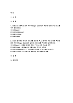 체육철학 2025년 1학기 방송통신대 중간과제물) 프랑스의 사회학자 로저 카유아(Roger Caillois)가 주장한 놀이의 4대 요소를 각각 정의하세요 자신이 좋아하는 하나의 스포츠를 선정한 후, 그 종목이 가진 다양한 특성을 로저 카유아의 놀이의 4대 요소를 적용하여 설명하세요-2