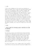 체육철학 2025년 1학기 방송통신대 중간과제물) 프랑스의 사회학자 로저 카유아(Roger Caillois)가 주장한 놀이의 4대 요소를 각각 정의하세요 자신이 좋아하는 하나의 스포츠를 선정한 후, 그 종목이 가진 다양한 특성을 로저 카유아의 놀이의 4대 요소를 적용하여 설명하세요-3
