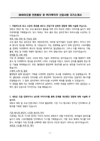 A+ SK바이오팜 언론홍보 및 PR기획직 신입 자기소개서-3
