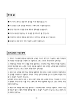 A+ 기초과학연구원(ibs) 일반행정직 신입사원 자기소개서-2
