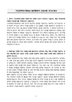A+ 기초과학연구원(ibs) 일반행정직 신입사원 자기소개서-3