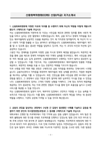 A+ 신용회복위원회(CCRS) 신입(J직급) 자기소개서-3