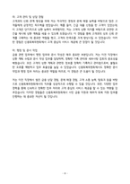 A+ 신용회복위원회(CCRS) 신입(J직급) 자기소개서-8