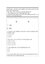 (수질관리 D형) 1. 우리나라의 수자원 이용현황을 수자원 부존량, 강우특성 및 유출특성을 이 용하여 설명하라.(10점)-1