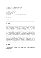 (수질관리 D형) 1. 우리나라의 수자원 이용현황을 수자원 부존량, 강우특성 및 유출특성을 이 용하여 설명하라.(10점)-2