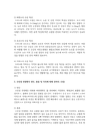 (수질관리 D형) 1. 우리나라의 수자원 이용현황을 수자원 부존량, 강우특성 및 유출특성을 이 용하여 설명하라.(10점)-4