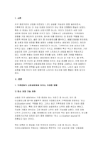 숲과삶 2025년 1학기 방송통신대 중간과제물) 숲과삶 기후변화가 산림생태에 미치는 다양한 영향에 대해 설명하고, 산림 보전을 위한 대처방안에 대한 의견을 제시하시오-3