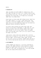 숲과삶 2025년 1학기 방송통신대 중간과제물) 숲과삶 기후변화가 산림생태에 미치는 다양한 영향에 대해 설명하고, 산림 보전을 위한 대처방안에 대한 의견을 제시하시오-5