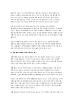숲과삶 2025년 1학기 방송통신대 중간과제물) 숲과삶 기후변화가 산림생태에 미치는 다양한 영향에 대해 설명하고, 산림 보전을 위한 대처방안에 대한 의견을 제시하시오-6
