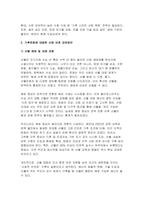 숲과삶 2025년 1학기 방송통신대 중간과제물) 숲과삶 기후변화가 산림생태에 미치는 다양한 영향에 대해 설명하고, 산림 보전을 위한 대처방안에 대한 의견을 제시하시오-7