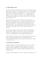 숲과삶 2025년 1학기 방송통신대 중간과제물) 숲과삶 기후변화가 산림생태에 미치는 다양한 영향에 대해 설명하고, 산림 보전을 위한 대처방안에 대한 의견을 제시하시오-8