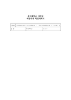홍익대학교 대학원 예술학과 학업계획서 - 홍익대학교 예술학과대학원 수학계획서 지원동기 전공영역에 대한 학업계획-1