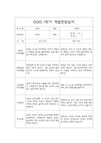 만4세 1학기 부모상담일지,개별면담일지 10명-13