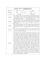 만4세 1학기 부모상담일지,개별면담일지 10명-16