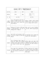 만4세 1학기 부모상담일지,개별면담일지 10명-17