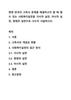 현재 한국의 고독사 문제를 해결하고자 할때 할수있는 사회복지실천을 거시적 실천,미시적 실천,중범위 실천으로 나누어 서술하시오.-1
