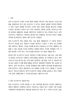 양적 조사연구의 과정을 설명하시오.-2