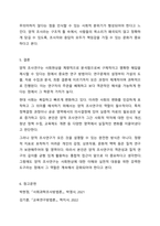 양적 조사연구의 과정을 설명하시오.-9