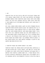 다문화가족 자녀들의 성장에 따라 발생할 수 있는 문제점과 해결방안에 대해서 논하시오.-2