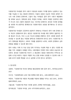 다문화가족 자녀들의 성장에 따라 발생할 수 있는 문제점과 해결방안에 대해서 논하시오.-7