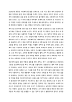 최근 개정된 사회복지 사업법의 내용을 간략히 정리하고, 이를 통해 가장 시급히 개선되어야 할 문제점과 해결방안을 논하시오.-3