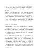 최근 개정된 사회복지 사업법의 내용을 간략히 정리하고, 이를 통해 가장 시급히 개선되어야 할 문제점과 해결방안을 논하시오.-8