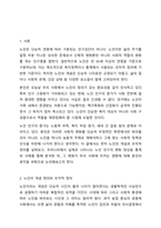 노인의 개념 정의와 조작적 정의를 바탕으로 노인인구의 변화와 사회적 영향을 서술하시오.-2