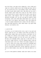 노인의 개념 정의와 조작적 정의를 바탕으로 노인인구의 변화와 사회적 영향을 서술하시오.-4