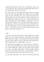 노인의 개념 정의와 조작적 정의를 바탕으로 노인인구의 변화와 사회적 영향을 서술하시오.-8