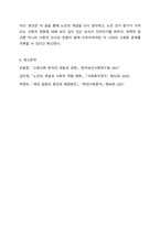 노인의 개념 정의와 조작적 정의를 바탕으로 노인인구의 변화와 사회적 영향을 서술하시오.-9