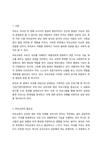 우리나라에서 부모를 대상으로 하는 교육, 활동, 체험 등 중 한 가지를 선택하여 구체적인 내용을 작성하시오.-2