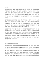 우리나라의 일가정 정책을 설명하고, 외국 중에 한나라를 선택하여 그 나라의 일가정정책을 설명한 후 두 나라의 정책이 지향하는점, 공통점, 차이점 등을 설명하고, 우리나라의 정책방향을 제시한다.-2