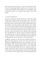 우리나라의 일가정 정책을 설명하고, 외국 중에 한나라를 선택하여 그 나라의 일가정정책을 설명한 후 두 나라의 정책이 지향하는점, 공통점, 차이점 등을 설명하고, 우리나라의 정책방향을 제시한다.-4