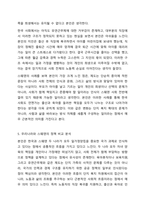 우리나라의 일가정 정책을 설명하고, 외국 중에 한나라를 선택하여 그 나라의 일가정정책을 설명한 후 두 나라의 정책이 지향하는점, 공통점, 차이점 등을 설명하고, 우리나라의 정책방향을 제시한다.-7