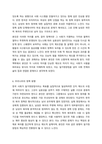 우리나라의 일가정 정책을 설명하고, 외국 중에 한나라를 선택하여 그 나라의 일가정정책을 설명한 후 두 나라의 정책이 지향하는점, 공통점, 차이점 등을 설명하고, 우리나라의 정책방향을 제시한다.-9
