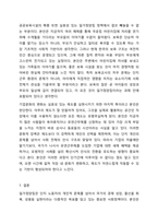 우리나라의 일가정 정책을 설명하고, 외국 중에 한나라를 선택하여 그 나라의 일가정정책을 설명한 후 두 나라의 정책이 지향하는점, 공통점, 차이점 등을 설명하고, 우리나라의 정책방향을 제시한다.-10