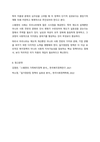 우리나라의 일가정 정책을 설명하고, 외국 중에 한나라를 선택하여 그 나라의 일가정정책을 설명한 후 두 나라의 정책이 지향하는점, 공통점, 차이점 등을 설명하고, 우리나라의 정책방향을 제시한다.-11