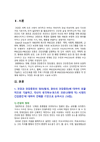 [보건교육 2025년] 1. 건강과 건강증진의 정의(협의, 광의의 건강증진)에 대하여 기술, 자신이 생각하는`포스트 코로나 시대의 건강증진`에 대하여 견해를 기반으로 논하시오 2. 그린의 PRECEDE PROCEED 모형의 특성, 보건교육을 위한 주제 선정 후 PRECEDE PROCEED 모형의 각 단계에 해당하는 적절한 예시-2