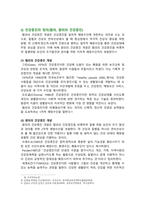 [보건교육 2025년] 1. 건강과 건강증진의 정의(협의, 광의의 건강증진)에 대하여 기술, 자신이 생각하는`포스트 코로나 시대의 건강증진`에 대하여 견해를 기반으로 논하시오 2. 그린의 PRECEDE PROCEED 모형의 특성, 보건교육을 위한 주제 선정 후 PRECEDE PROCEED 모형의 각 단계에 해당하는 적절한 예시-4