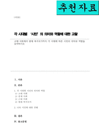 [A+]고대 사회에서 현대 복지국가까지 각 시대에 따른 시민의 의미와 역할을 요약하시오-1