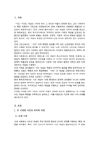 [A+]고대 사회에서 현대 복지국가까지 각 시대에 따른 시민의 의미와 역할을 요약하시오-2