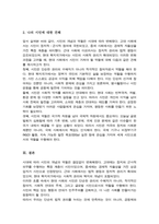 [A+]고대 사회에서 현대 복지국가까지 각 시대에 따른 시민의 의미와 역할을 요약하시오-6